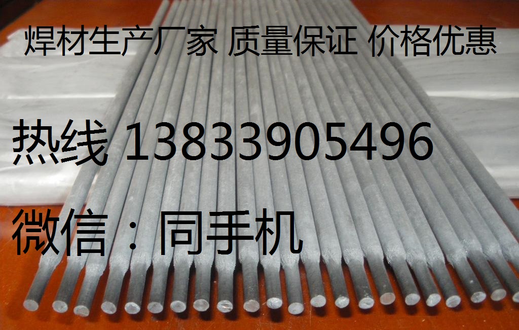 德國utp068HH焊條