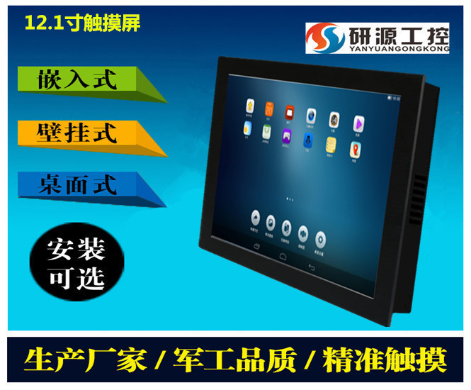 安卓12.1寸數(shù)控設(shè)備工業(yè)平板電腦一體機批發(fā)