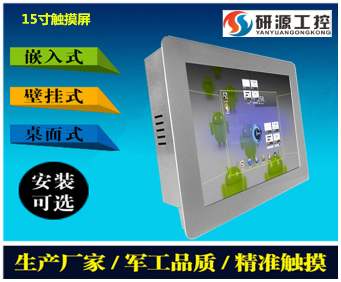 安卓15寸叉車工業(yè)平板電腦一體機(jī)