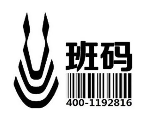 武漢條碼辦理極速/條碼申請(qǐng)部門(mén)/條碼代辦需要資質(zhì)【班碼】
