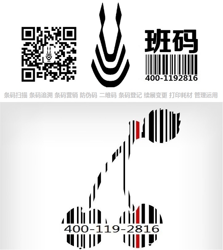 臺(tái)州條形碼代理免費(fèi)咨詢/條形碼服務(wù)歸哪個(gè)部門/條形碼登記所需時(shí)間【班碼條形碼】