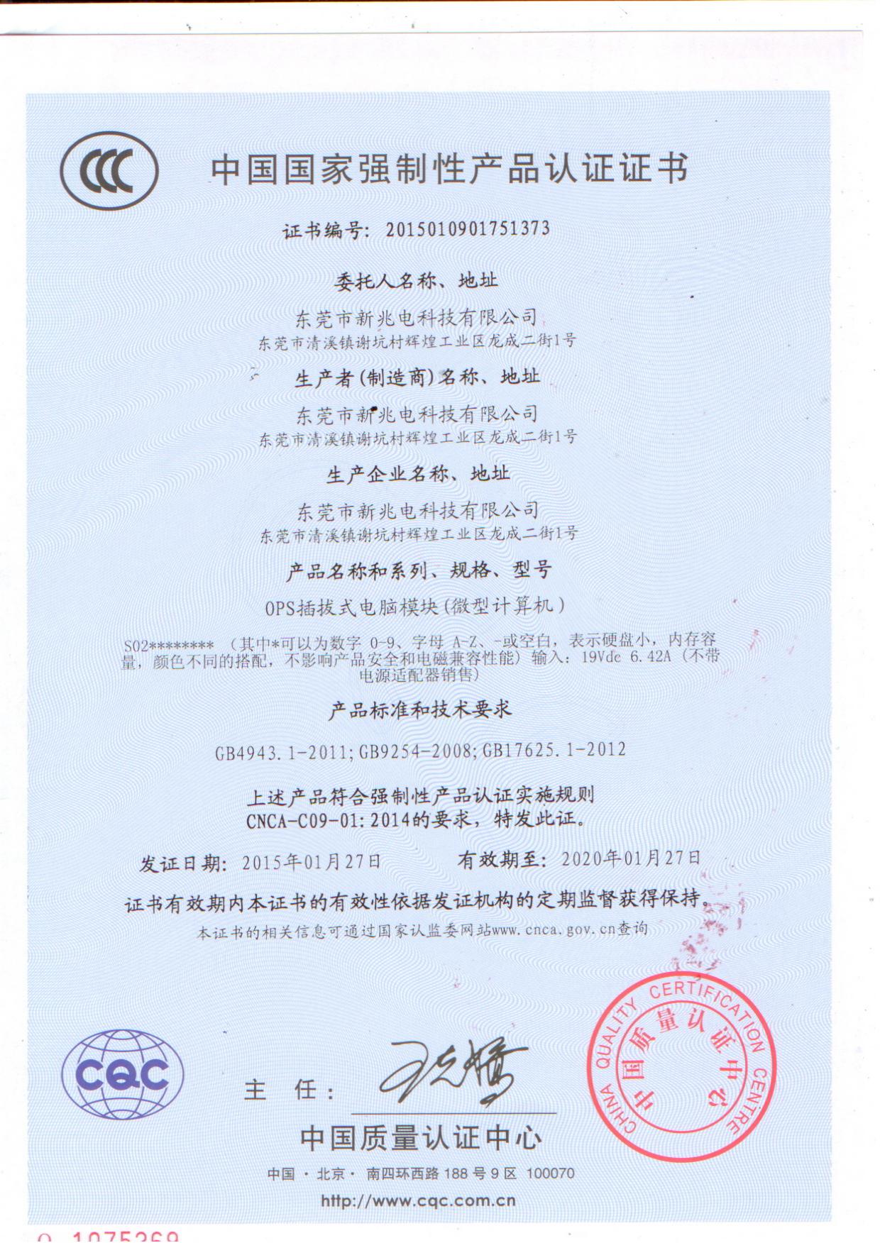 至傳廠家直銷OPS可插拔迷你電腦、迷你電腦 OPS