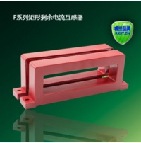 ?？豏K系列矩形剩余電流互感器 電力火災監(jiān)控模塊