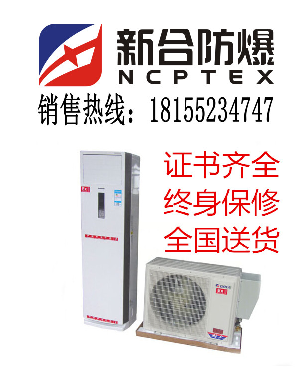 廠家現貨包郵防爆美的3匹空調價格便宜規(guī)格齊全安裝方便
