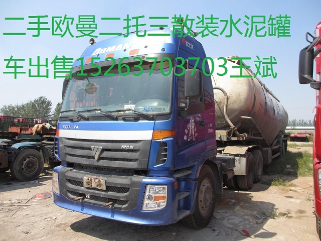 歐曼二拖三散裝水泥罐車(chē)各種立方轉(zhuǎn)讓銷(xiāo)售