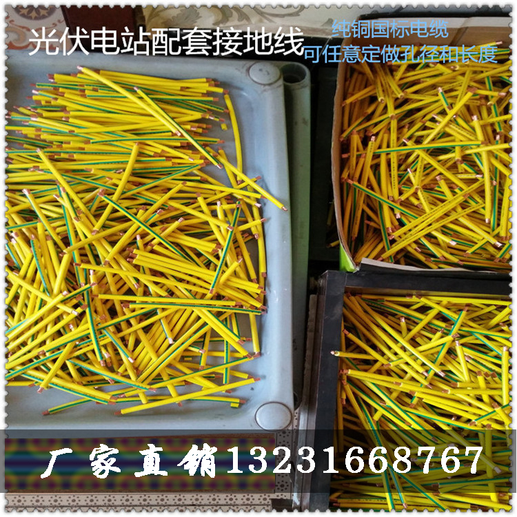 廠家專業(yè)生產(chǎn)光伏雙色接地線-6平方10公分接地線價格