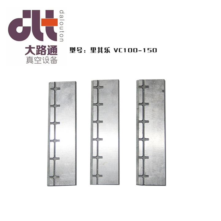 里其樂(lè)VC100、VC150真空泵葉片/進(jìn)口真空泵配件、旋片、碳晶