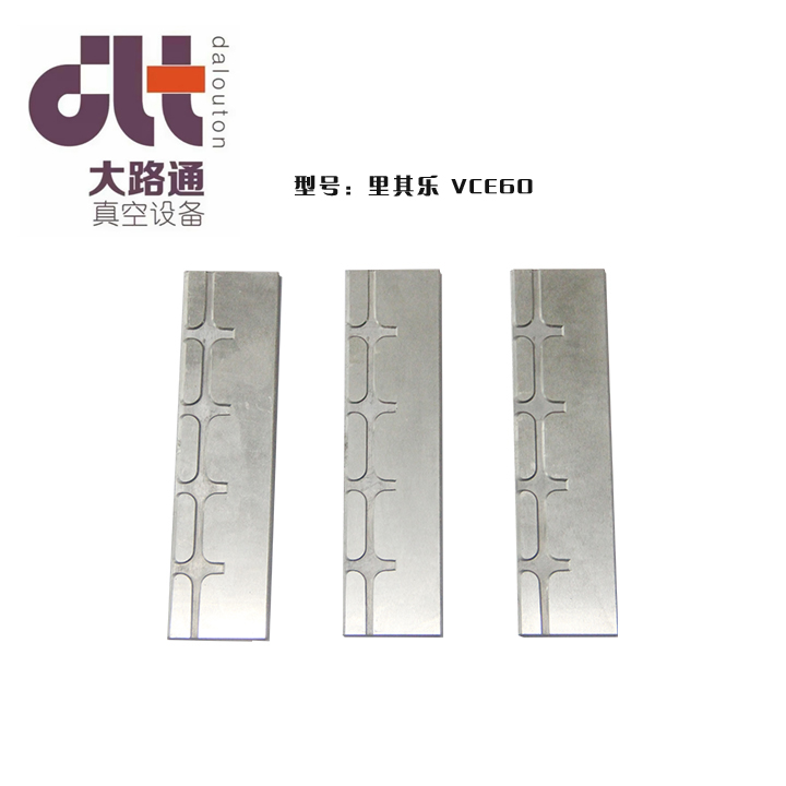 里其樂(lè)VCE60真空泵葉片、旋片、碳晶片/進(jìn)口真空泵配件供應(yīng)商
