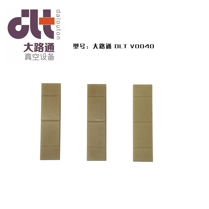 大路通V0040真空泵葉片/進(jìn)口真空泵配件、旋片、碳晶片
