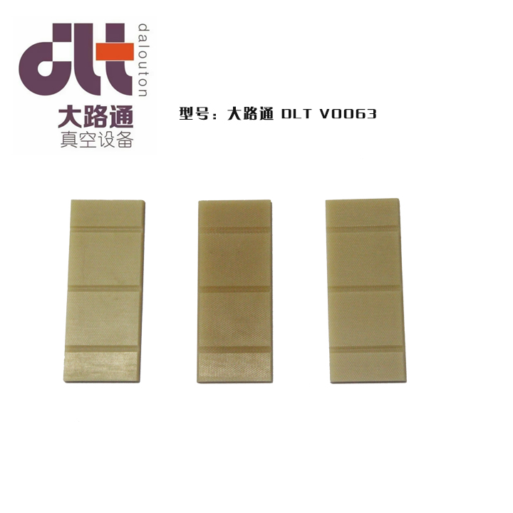 大路通V0063真空泵葉片/進(jìn)口真空泵配件、旋片、碳晶片