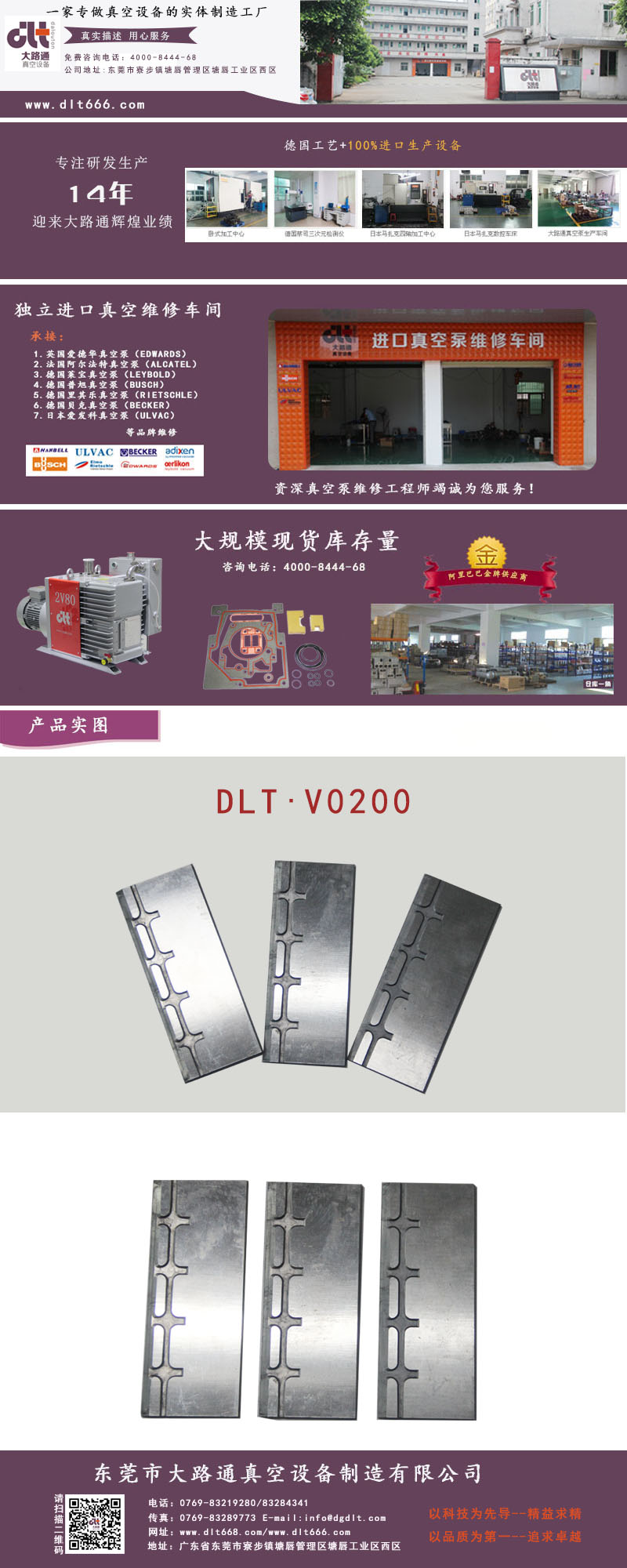 大路通真空設備V0200真空泵葉片、旋片、碳晶片 批發(fā)供應