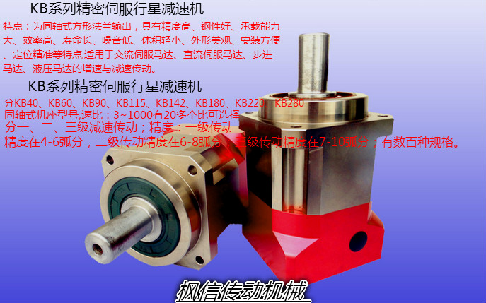 KB系列精密伺服行星減速機