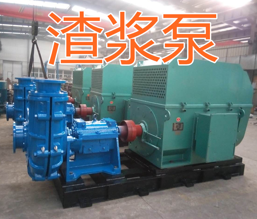 無(wú)錫80ZJ-33渣漿泵參數(shù)介紹