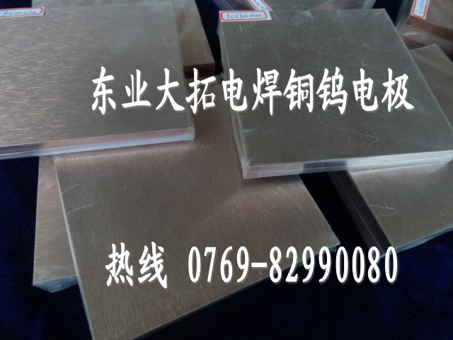 直銷W90鎢銅合金  進(jìn)口鎢銅導(dǎo)電是多少