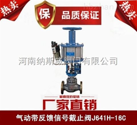 鄭州納斯威J641H氣動(dòng)截止閥帶反饋信號價(jià)格