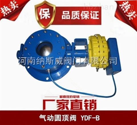 鄭州YDF-B圓頂閥廠家,納斯威圓頂閥價格