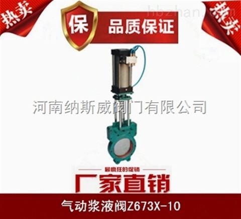 鄭州Z673X氣動(dòng)漿液閥廠家,納斯威氣動(dòng)漿液閥價(jià)格