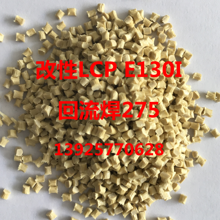 寶理LCP A150碳纖增強級低翹曲性絕不售假