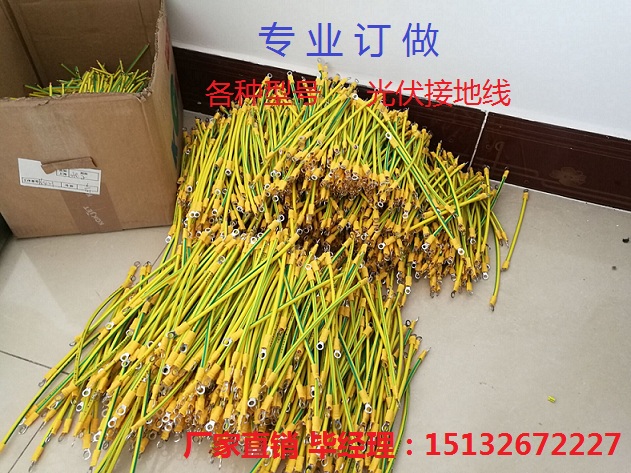 6平方 13公分黃綠接地線(xiàn)