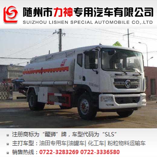 東風(fēng)國(guó)五10噸易燃液體罐式運(yùn)輸車(chē),石油原油,石腦油(溶劑油)運(yùn)輸車(chē)