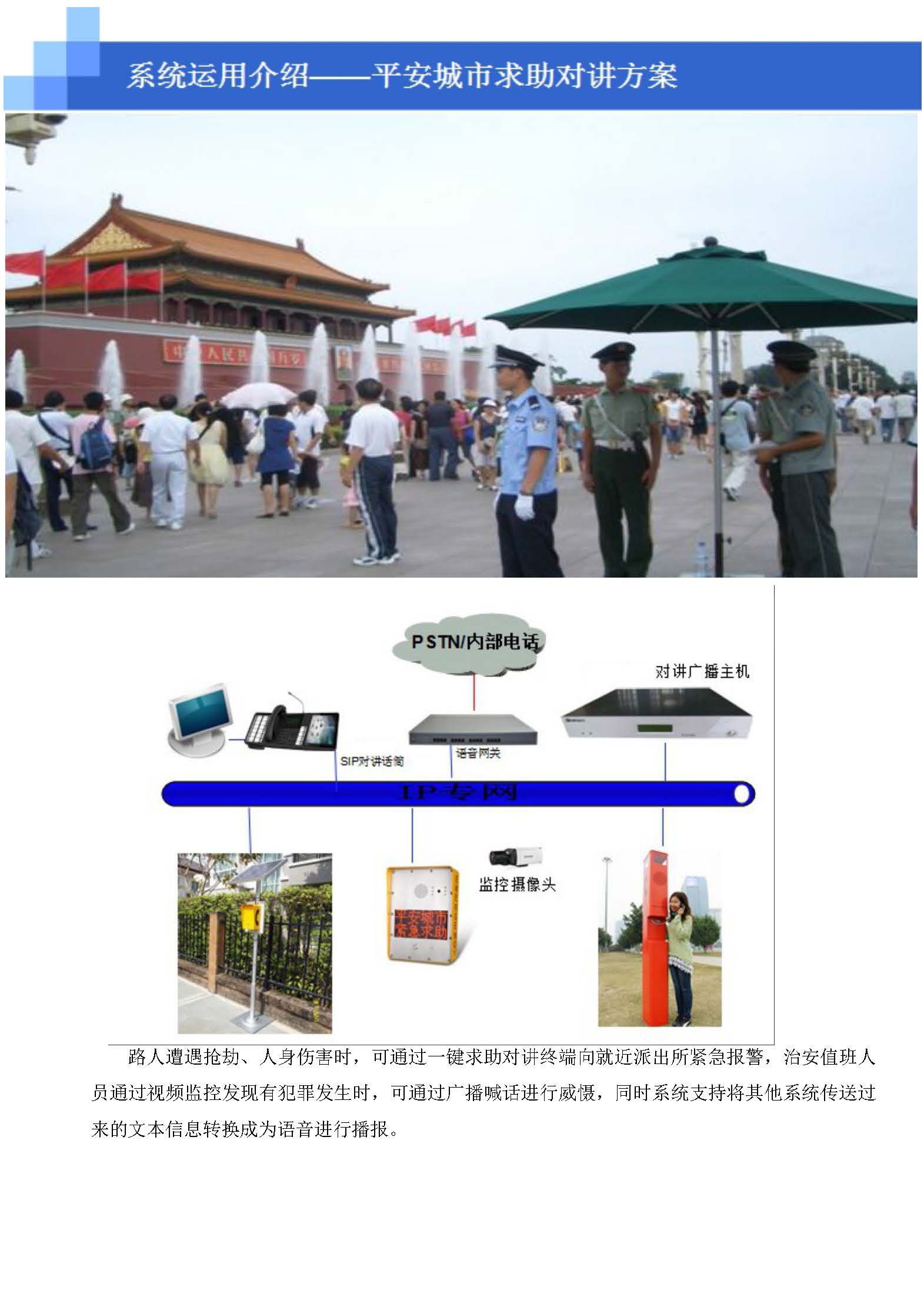 平安城市求助對講方案 戶外GSM緊急求助立式報(bào)警柱