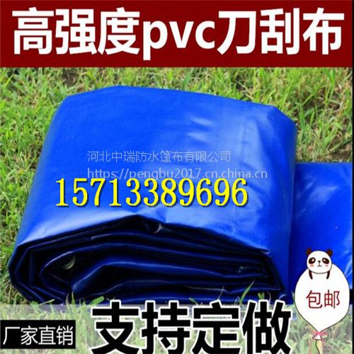 高強(qiáng)度PVC 刀刮布三防布廠家河北中瑞防水篷布有限公司