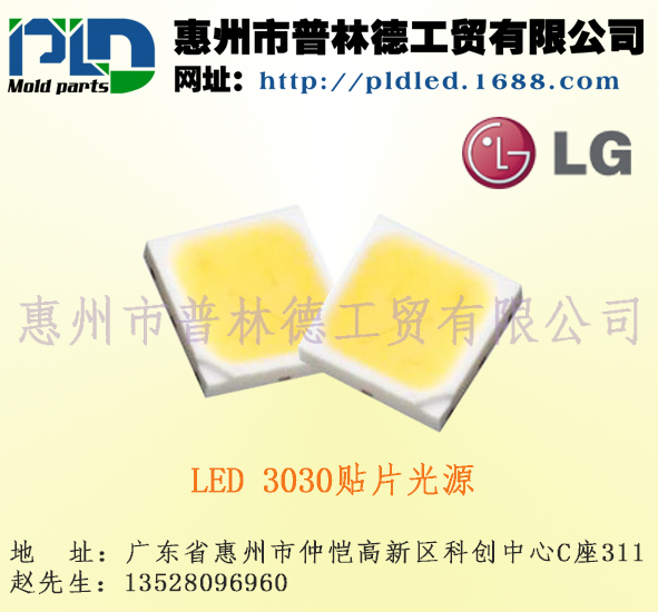 特價(jià)庫(kù)存韓國(guó)LG3030貼片燈珠 手電筒、手機(jī)閃光燈專用光源