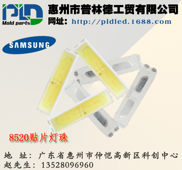 三星8520冷白背光LED燈珠