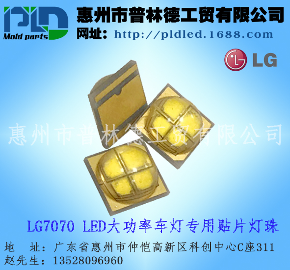 (yng)ԭbƷLG7070ʟ LED܇(ch)(zhun)ùԴ