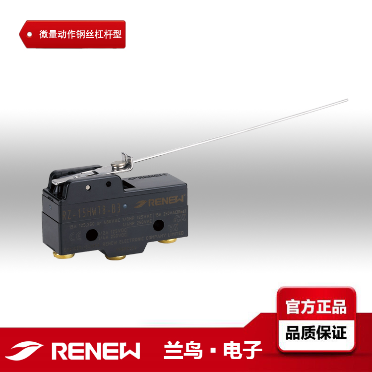 RENEW/RZ-15HW78-B3蘭鳥微動(dòng)開關(guān)
