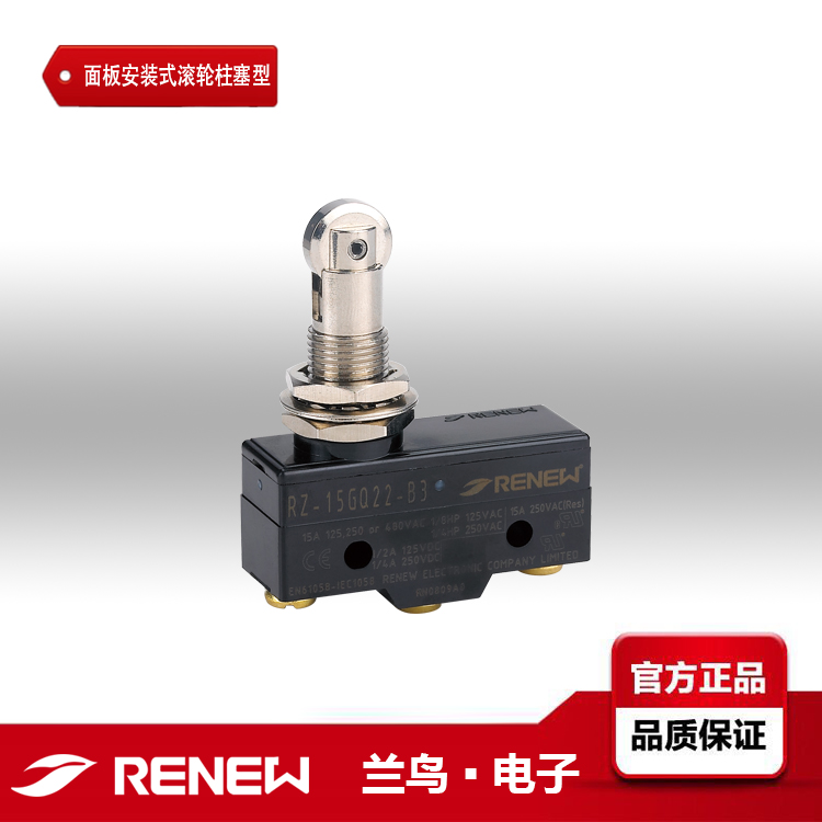 蘭鳥RENEW微動開關(guān)RZ-15GQ22-B3