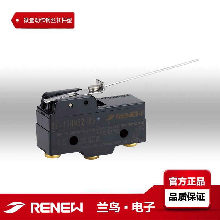 蘭鳥(niǎo)RENEW微動(dòng)開(kāi)關(guān)RZ-15HW52-B3