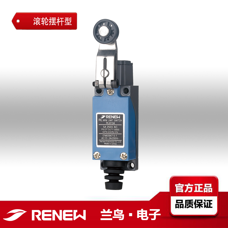 蘭鳥RENEW微動限位開關(guān)RL8104