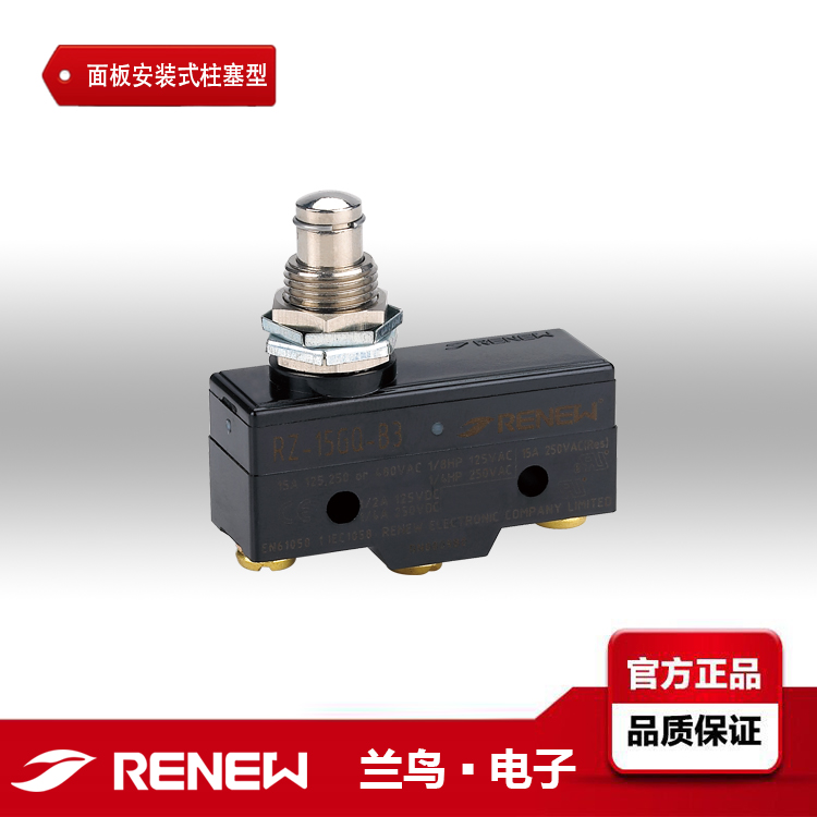RZ-15GQ-B3蘭鳥微動(dòng)開關(guān)RENEW