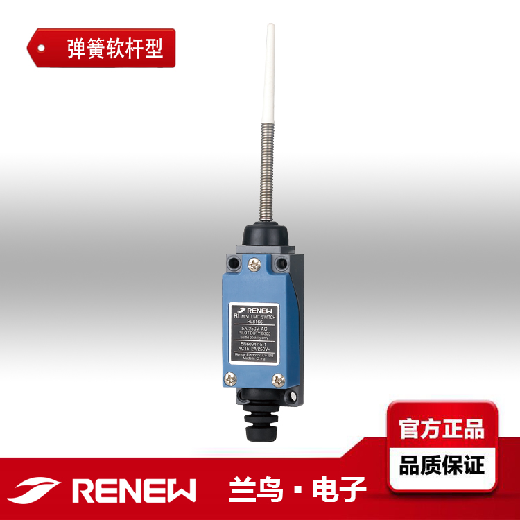 RL8166蘭鳥微動限位開關RENEW
