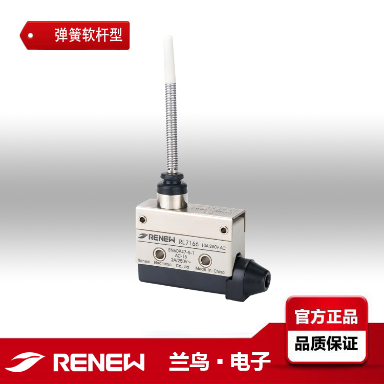 RL7166蘭鳥微動限位開關RENEW
