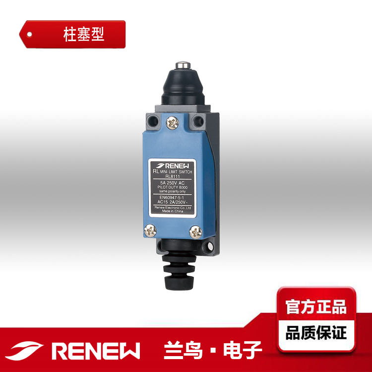 RL8111蘭鳥(niǎo)微動(dòng)限位開(kāi)關(guān)RENEW