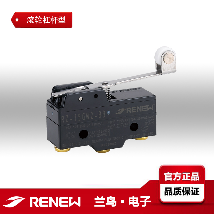 RENEW蘭鳥RZ-15GW2-B3開關RZ-15GW2-B3