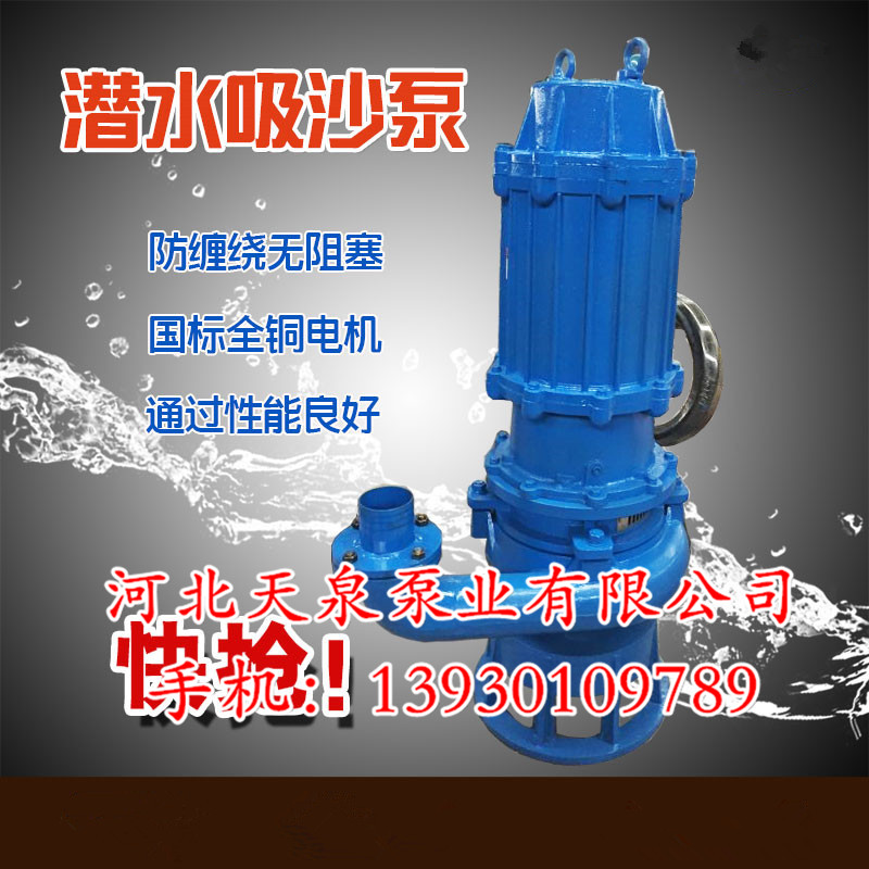 質(zhì)量?jī)?yōu)良「QSZ30-12-3潛水泥漿泵」水泵展會(huì)