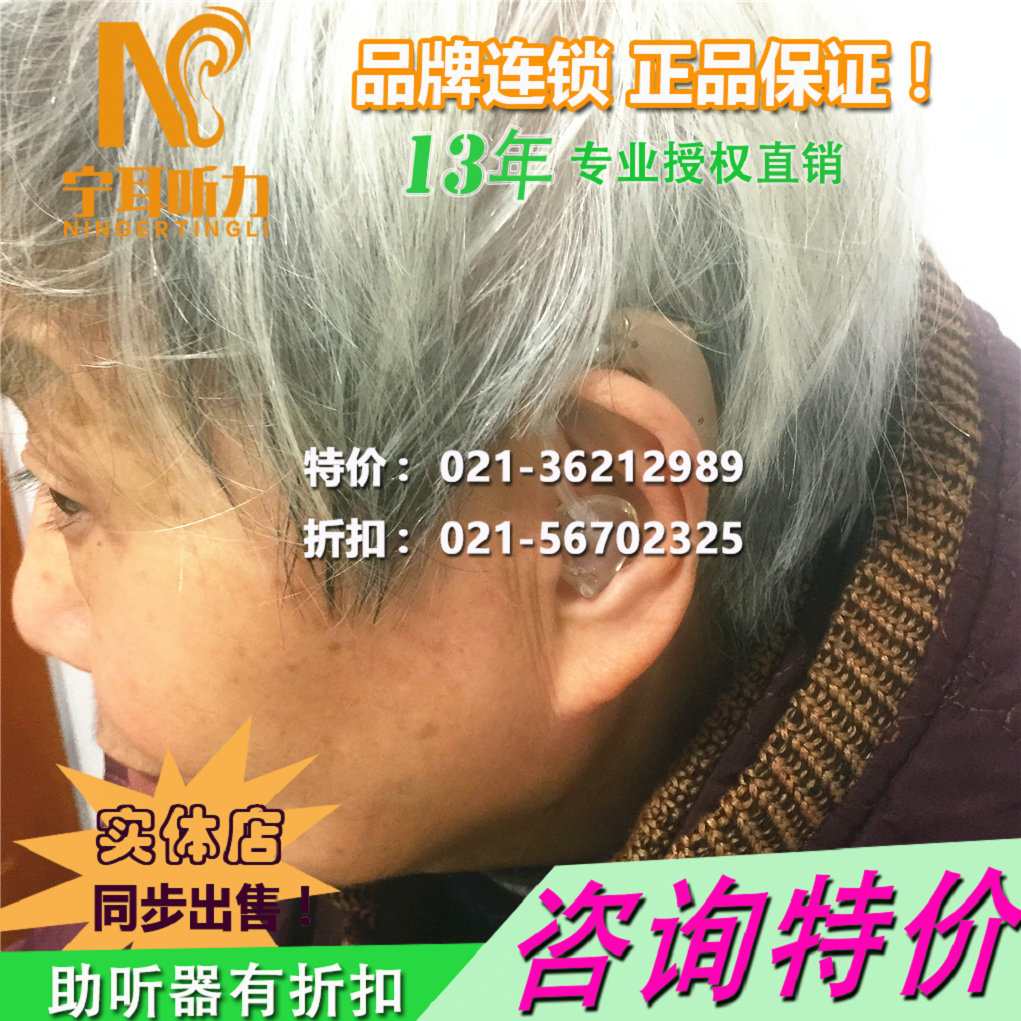 寶山助聽(tīng)器折扣店在哪里