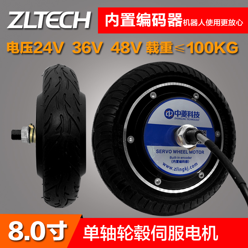 中菱8寸機(jī)器人輪轂伺服電機(jī)驅(qū)動器ZLLG80ASM250W內(nèi)置編碼器24v