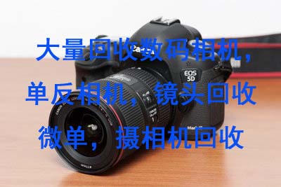 單反相機(jī)回收佳能7D、回收7D mark ii、回收70D、回收6