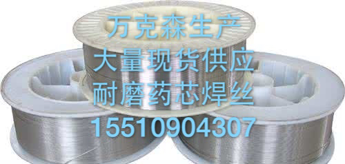 精鍛機錘頭修復(fù)專用HGH520焊絲