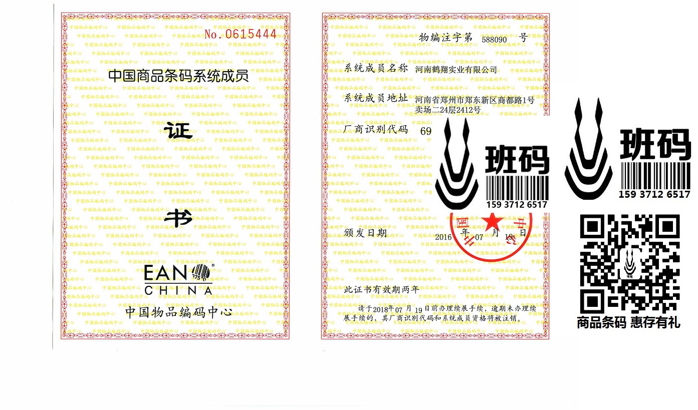 大連條形碼代辦在線(xiàn)申請(qǐng)/條碼辦理本地機(jī)構(gòu)/ 條形碼注冊(cè)地址電話(huà)【班碼條碼】