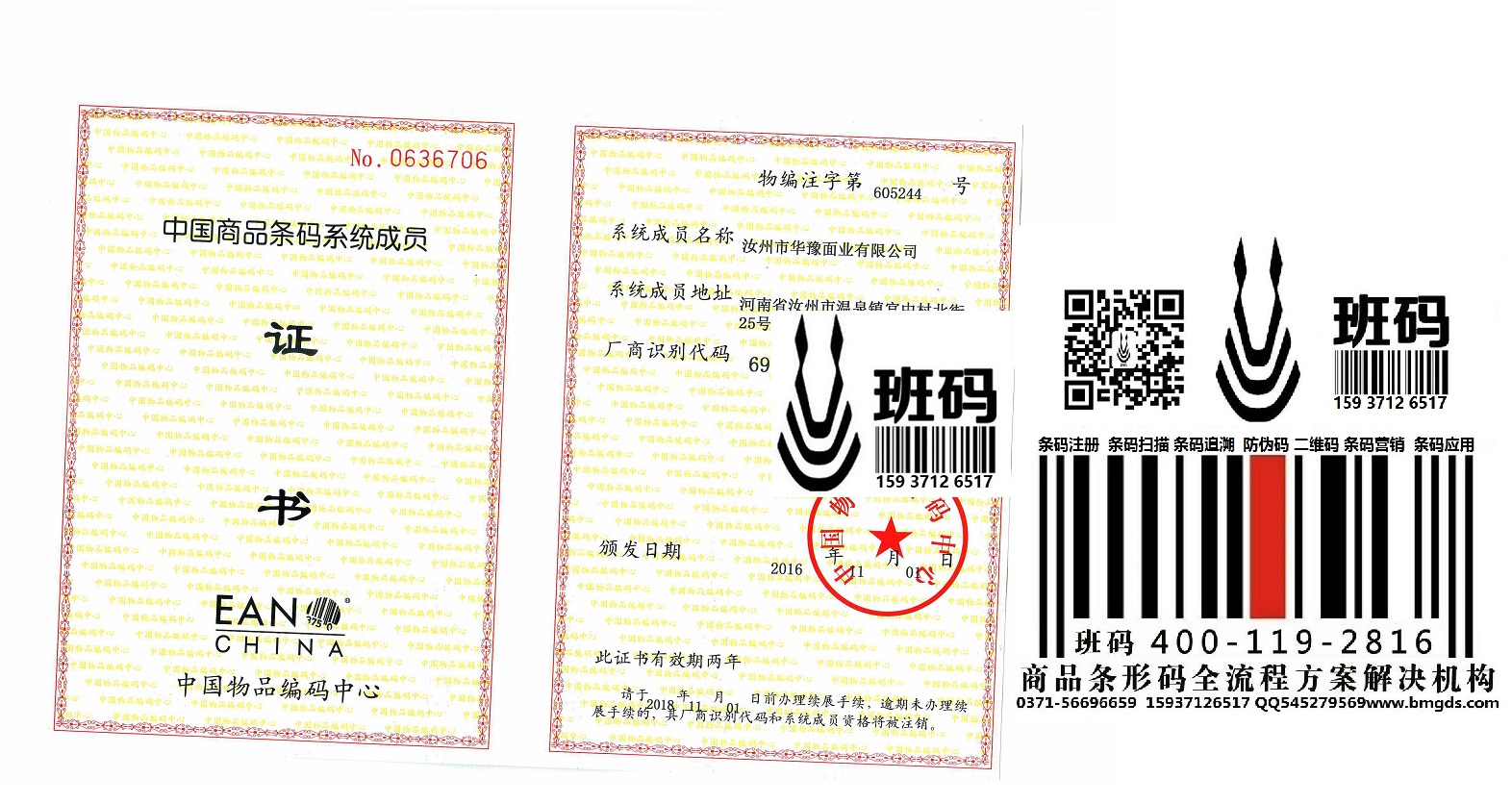 揚(yáng)州條形碼登記專業(yè)平臺/條形碼受理所需時(shí)間/條碼注冊當(dāng)?shù)毓尽景啻a】