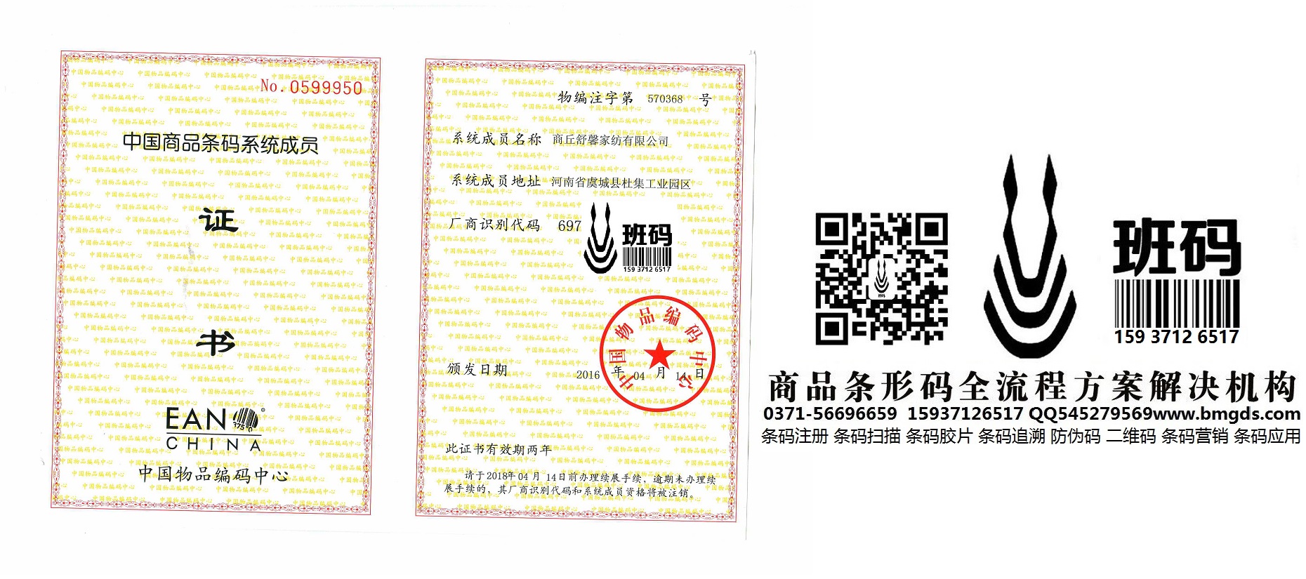 無(wú)錫條形碼代理加速/ 條碼注冊(cè)加急/條形碼登記條件是什么【班碼條形碼】