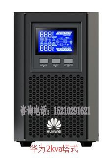 華為UPS電源佳木斯代理商華/為UPS不間斷電源2000-A-3KV