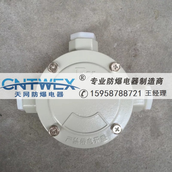 防爆接線(xiàn)盒1/2 BHD51系列 防爆穿線(xiàn)盒直通/四通/三通