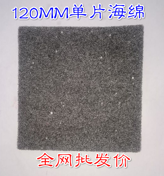 廠家促銷120*120mm防灰塵海綿過濾網(wǎng)電腦風(fēng)扇過濾網(wǎng)機(jī)箱