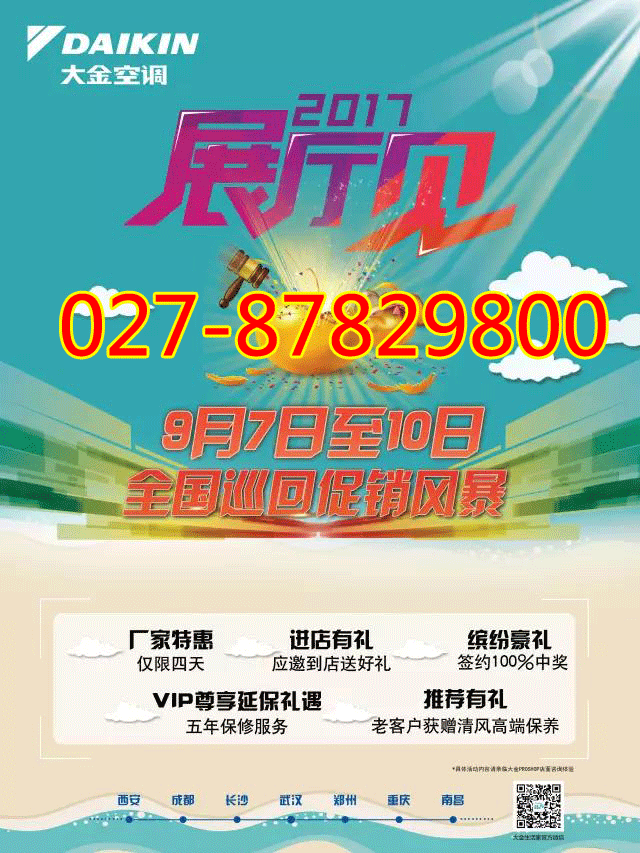 武漢大金中央空調2017年9月展廳見